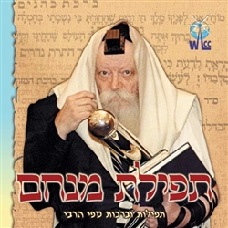 Tefilas Menachem CD