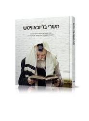 Tishrei in Lubavitch