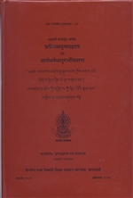 Pratityasamutpadahrdaya and Aryadharmadhatugarbhavivarana, Tibetan & Hindi<br> By: Nagarjuna