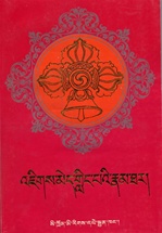 Jigme Lingpa Namthar (Tibetan Only)