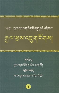 rgyal sras lag len so bdun ma'i 'grel pa, Sangye Nyenpa, Benchen Publications