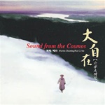 Sound from the Cosmos, CD