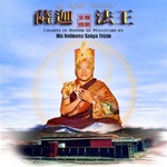 Chants in Honor of Manjushri, CD <br>  By H.H. Sakya Trizin