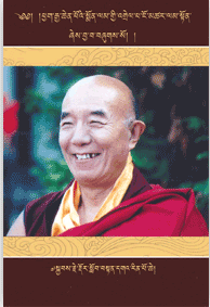 phyag chen po'i smon lam gyi 'grel pa ngo mtshar lam ston, Tenga Rinpoche, Benchen Publications,