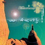 Mantra of Courage, CD <br> By: Beijing Sanskrit Juvenile Chorus