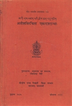 Atisaviracita Ekadasagranthah, Eleven Treatises by Atisa, Tibetan, Sankrit and Hindi Text
