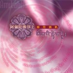 Buddha Amitabha Pure Land Samadhi, CD