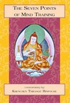 Seven Points of Mind Training <br>  By: Thrangu Rinpoche