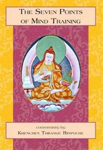 Seven Points of Mind Training <br>  By: Thrangu Rinpoche