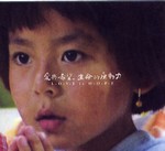 Love is Hope, CD <br>By: Children from Tibetan Children Village (Dharamsala)