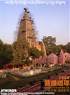 Nyingmapa - Bodhgaya - Tsopema