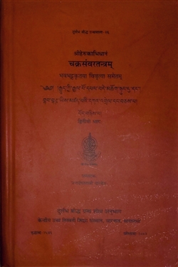 Cakrasamvaratatram with the Vivrti Commentary of Bhavabhatta, Janardan Shastri Pandey