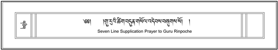 Seven Line Supplication to Guru Rinpoche