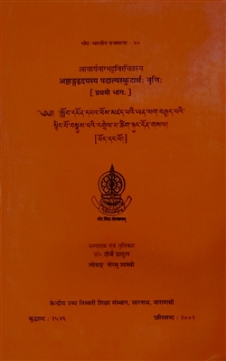 Astangahrdayah of Acarya Vagbhatta