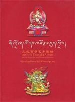 Artistic Thangka Album of 100 Peaceful and Wrathful Deities
