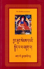 byang chub sems dpa'i spjod pa la 'jug pa (Bodhicaryavatara) (Tibetan Only) <br> By: Shantideva