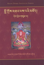 (Tibetan Only)