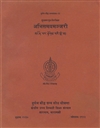 Abhisamayamanjari (Tibetan and Sanskrit Only)