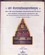 Arya Sri Astasahasrika Prajnaparamitasutram, with Abhisamayalamkaraloka Prajnaparamita vyakhya of Acharya Haribhadra, tr. into Sanskrit and Nepalbhasa by Divyavraja Vrajacharya