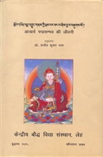 (Tibetan Only) Biography of Acarya Padmasambhava