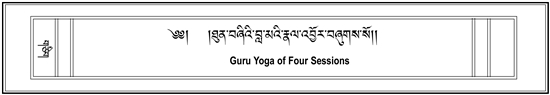 Guru Yoga of Four Sessions of Mikyo Dorje