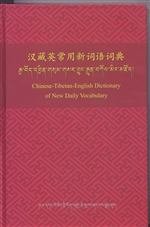 Chinese - Tibetan - English dictionary of new daily vocabulary (Rgya Bod Dbyin gsum gsar byung rgyun bkol ming mdzod)