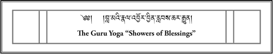 Guru Yoga of Dusum Khyenpa: The Shower of Blessings