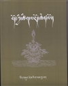 Tibetan - Tibetan Dictionary, 2 vols Bod kyi tshig mdzod chen mo<br> By: Ngam ring blo bzang bstan dar