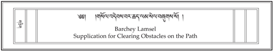 Barchey Lamsel Sadhana