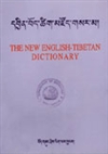 New English Tibetan Dictionary Karma Monlam