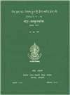 Tibetan Sanskrit Dictionary (ba) Volume 9