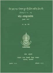 Tibetan Sanskrit Dictionary (ka-kha) Volume 1