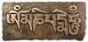 Bronze Finish Om Mani Padme Hum Plaque