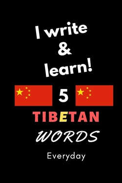Notebook: I write and learn! 5 Tibetan words everyday