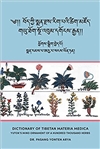 Bod kyi sman rdzas rig pa'i tshig mdzod( Dictionary of Tibetan Materia Medica)
