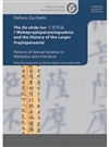 Da zhidu lun (Mahaprajnaparamitopadesa) and the History of the Larger Prajnaparamita