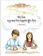 Children's Copybook for Tibetan Characters in Ume Style: Colour (Tibetan Copybooks) (Volume1) (Tibetan Edition), Dr. Xiaoqin Su & Tsering Puntsok Duechung