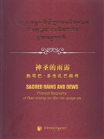 Sacred Rains and Dews
