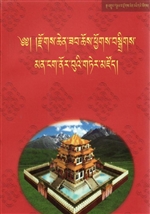 rdzogs chen zab chos phyogs bsgrig (Tibetan Only), Jigme Lingpa