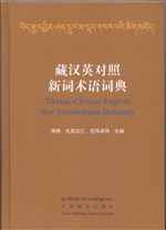 Tibetan-Chinese-English New Terminologies Dictionary