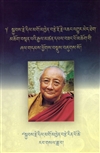 Collection of Spiritual Advice (Tibetan Only) Dilgo Khyentse Rinpoche