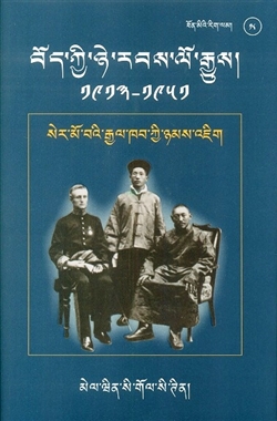 bod kyi nye rabs lo rgyus  (History of Modern Tibet)