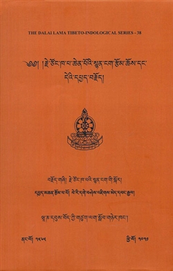 Je Tsong Khapa's Poetic Literature and its Analysis  Beri Geshe Jigmed Wangyal