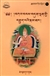 Seven Instruction Lineage, Bka' babs bdun ldan gyi brgyud pa'i rnam thar ngo mtshar rmad du byung ba rin po che'i khungs lta bu'i gtam zhes bya ba