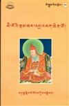 Biography of Vairocana, Bai ro'i rtsa na'i rnam thar 'dra 'bag chen mo