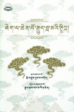 Commentary on tathagatagarbha, theg pa chen po rgyud bla ma'i tikka, LTWA