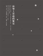 Various Stars Arose From Meditation Cushion (Chinese Edition)
