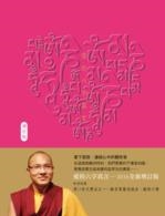 Six-Syllable Mantra of Love (Chinese Edition)