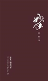 King of Aspiration  (Chinese Calligraphy)