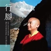 Returning to Nurbi (Chinese Edition)  Mingyur Rinpoche